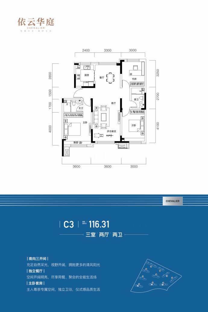依云华庭3室2厅2卫户型图