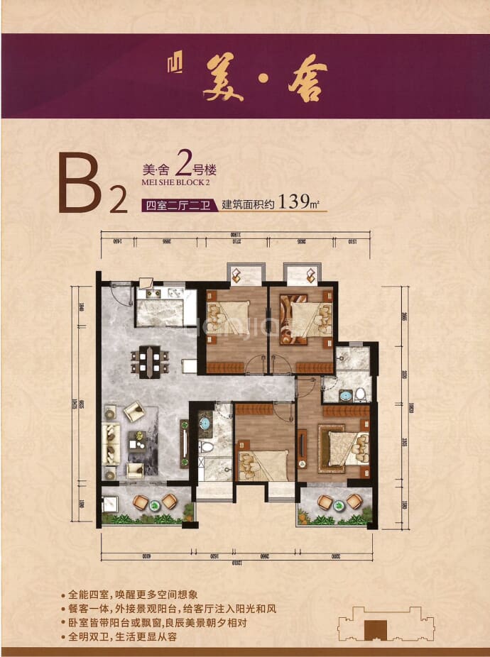 美舍逸园4室2厅2卫户型图