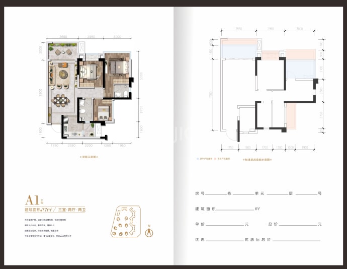 领地天府国际康城--建面 77m²