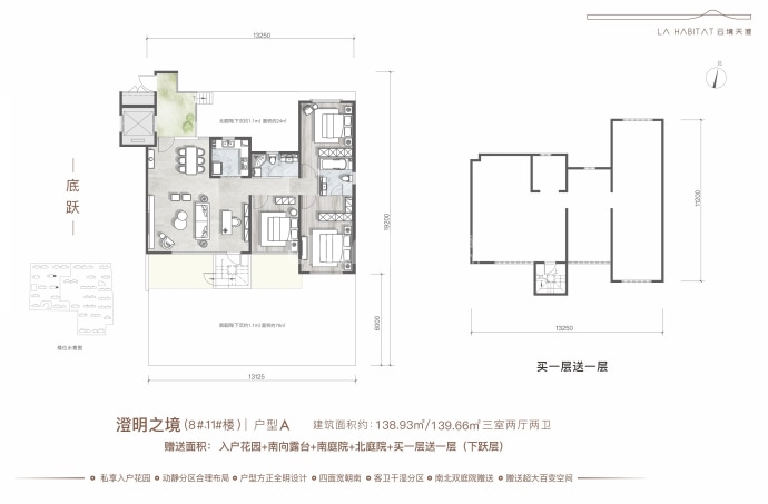 云境天澄--建面 139m²