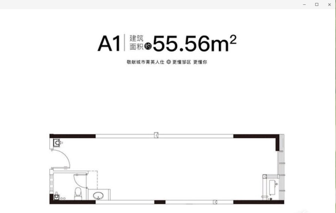 华威创智商务园--建面 55.56m²