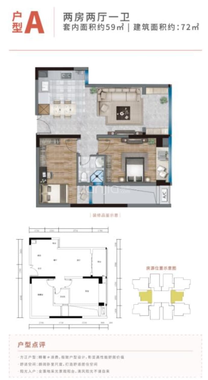 兆邦嘉璟--套内 59m²