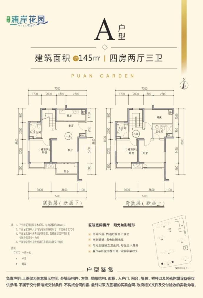 浦岸花园（昆山）--建面 145m²