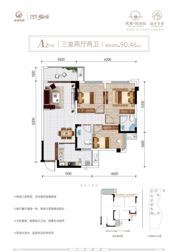 凰腾阅湖园--建面 90.46m²