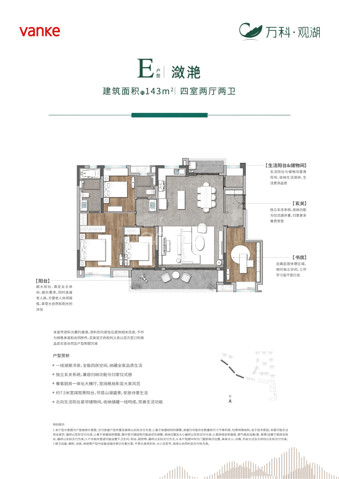 万科·观湖--建面 143m²