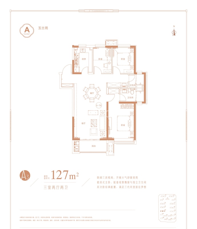 美的剑桥郡--建面 127m²