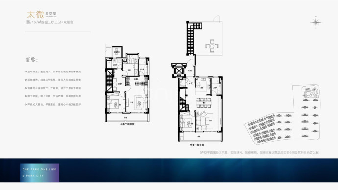 万科星光世纪--建面 167m²