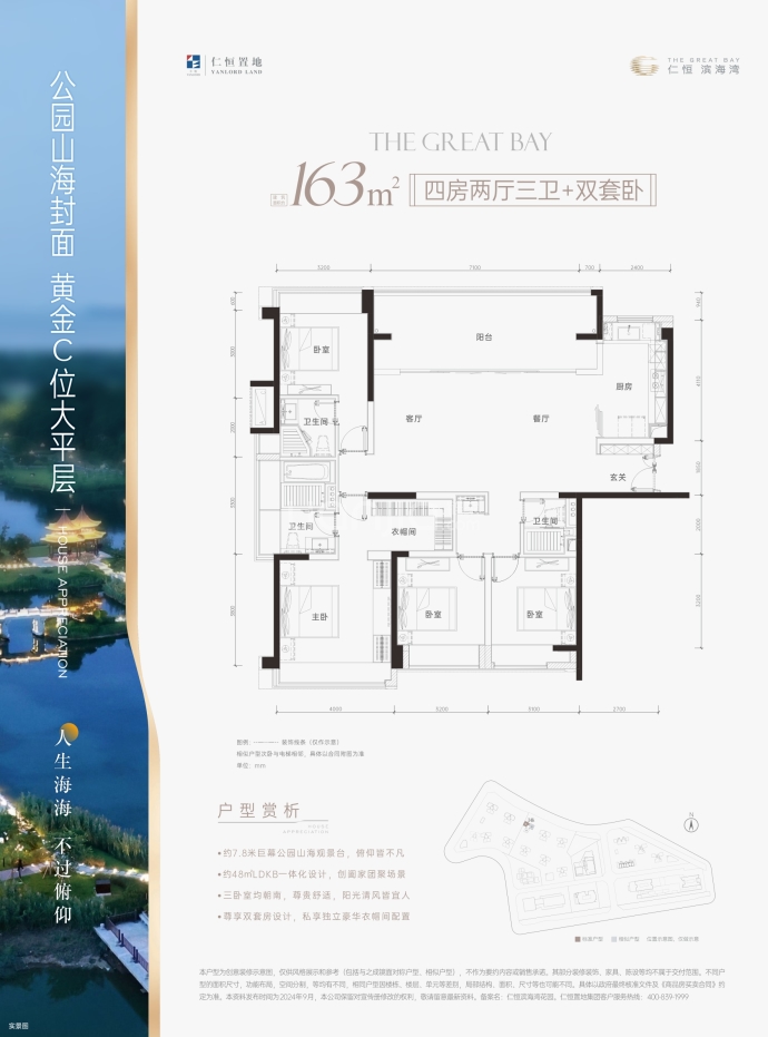 仁恒滨海湾一期--建面 163m²