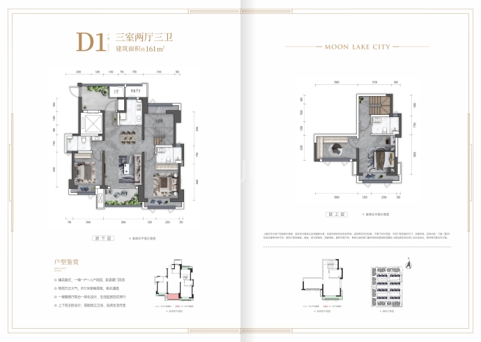 星月湖畔二期--建面 161m²