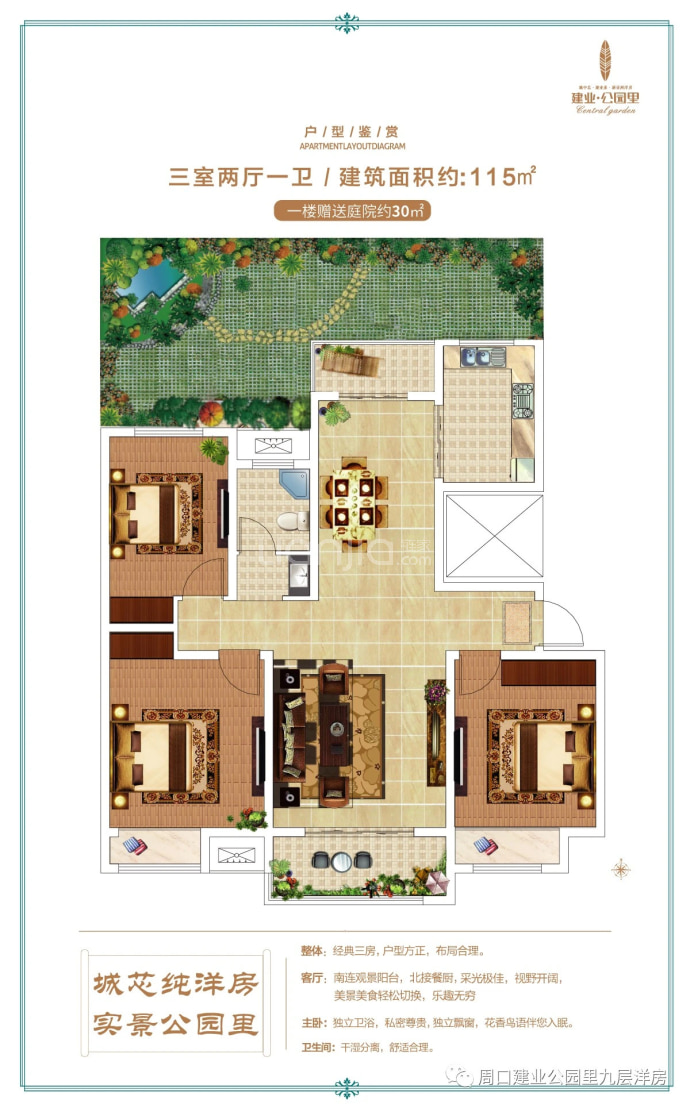 汝州建业公园里户型图图片