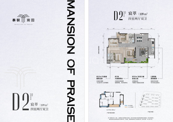 泰驭·宸园--建面 109m²