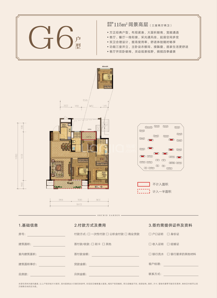 单县绿城 · 蘭园--建面 115m²