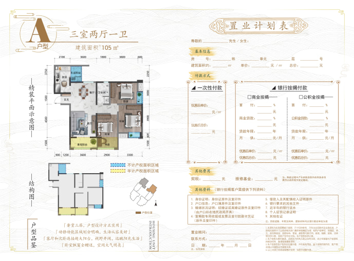 世达·文锦苑--建面 105m²