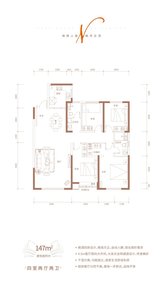 锦尚国际·锦枫华--建面 147m²