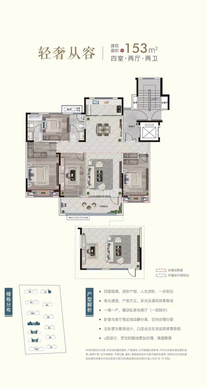 梧樾原著洋房--建面 153m²