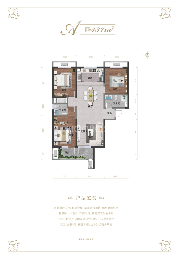 珑湖丽宫--建面 137m²