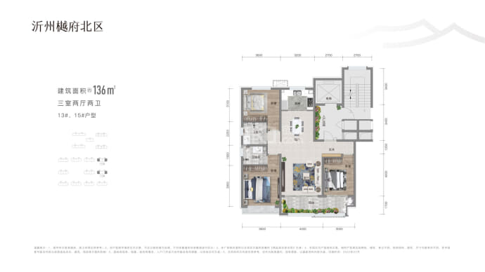 沂州樾府北区--建面 136m²