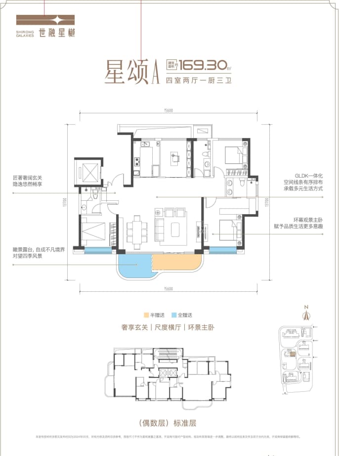 世融星樾--建面 169.3m²