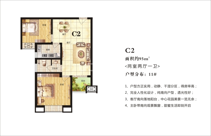 高晟福润城C区--建面 95m²