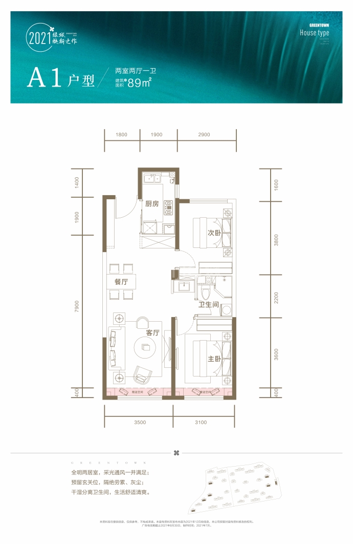 绿城·理想之城--建面 89m²