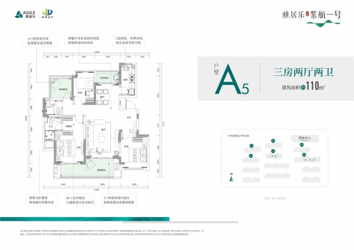 雅居乐·紫航一号--建面 110m²