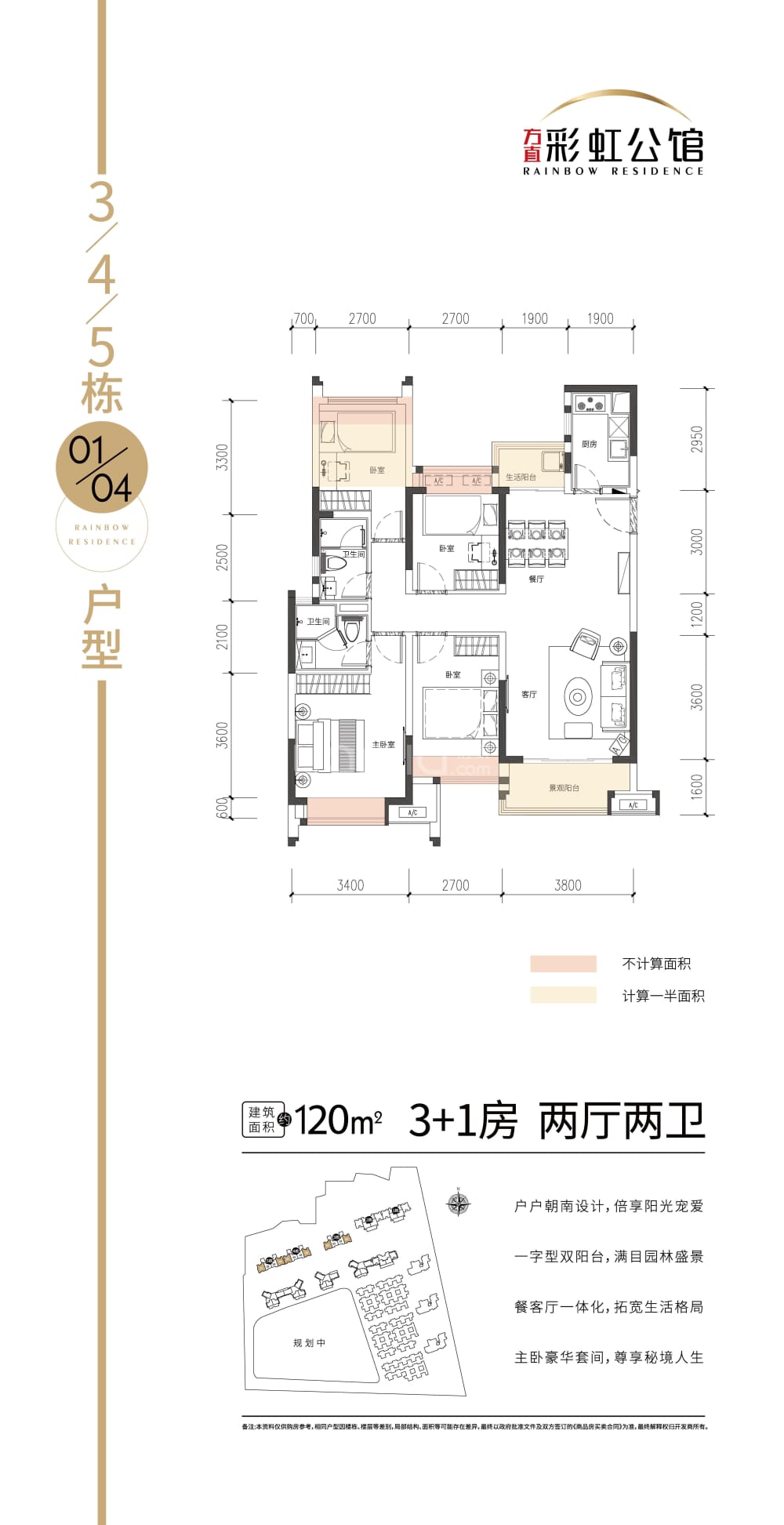 方直彩虹公馆户型图图片