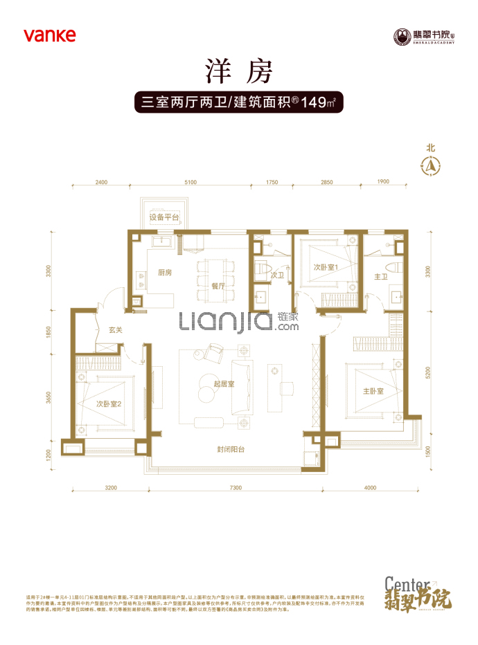 万科翡翠书院--建面 149m²