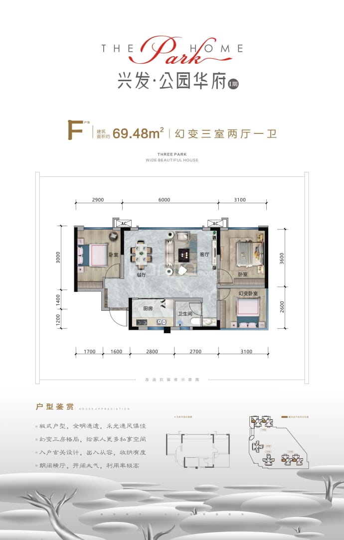 兴发·公园华府一期--建面 69.48m²