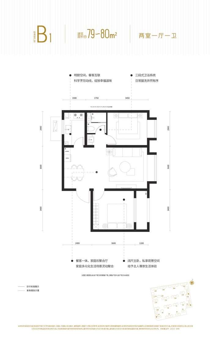 金融街武夷融御（三期）--建面 79m²