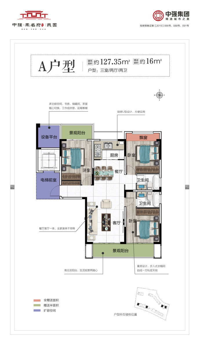 中强未名府--建面 127.35m²