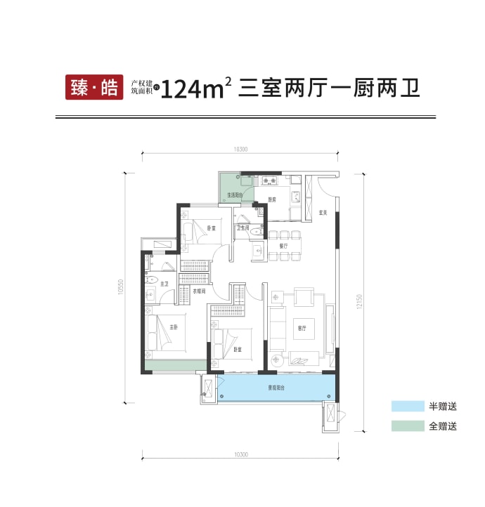 臻华府3室2厅2卫户型图