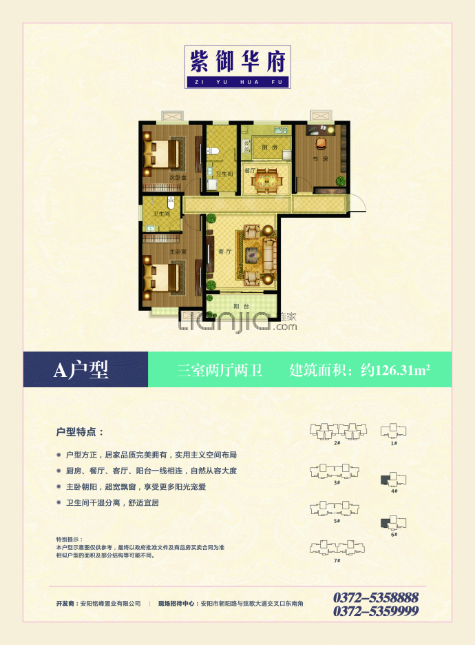 紫御华府3室2厅2卫户型图