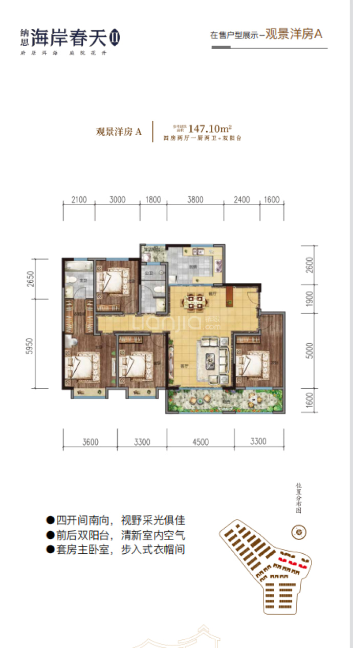 纳思海岸春天--建面 147.1m²