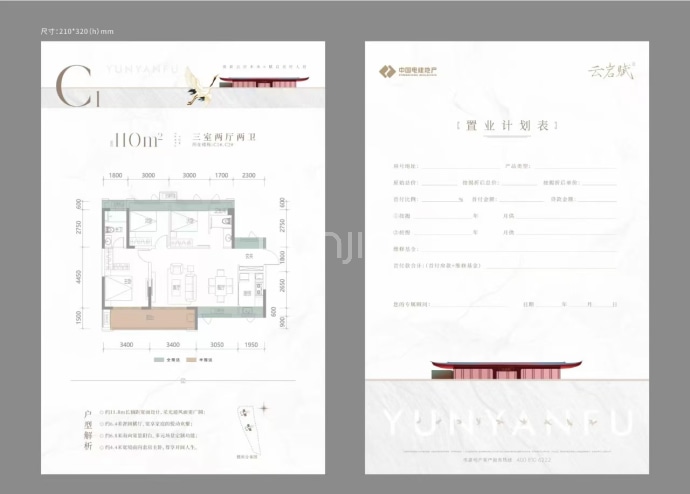 电建·云岩赋--建面 110m²