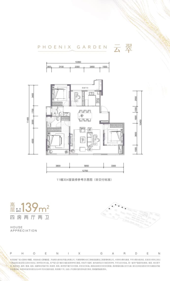 绿城翠麓--建面 139m²