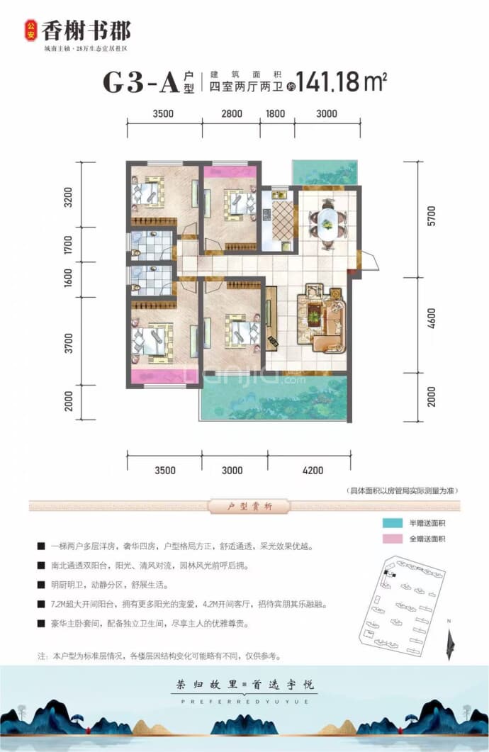 香榭书郡4室2厅2卫户型图