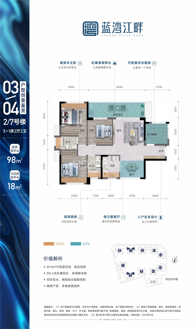 蓝湾江畔4室2厅2卫户型图