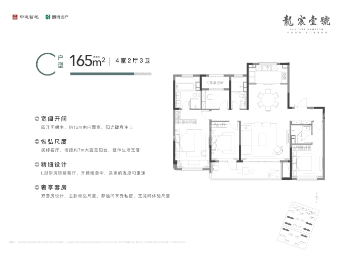 中建朗诗龙宸壹号--建面 165m²