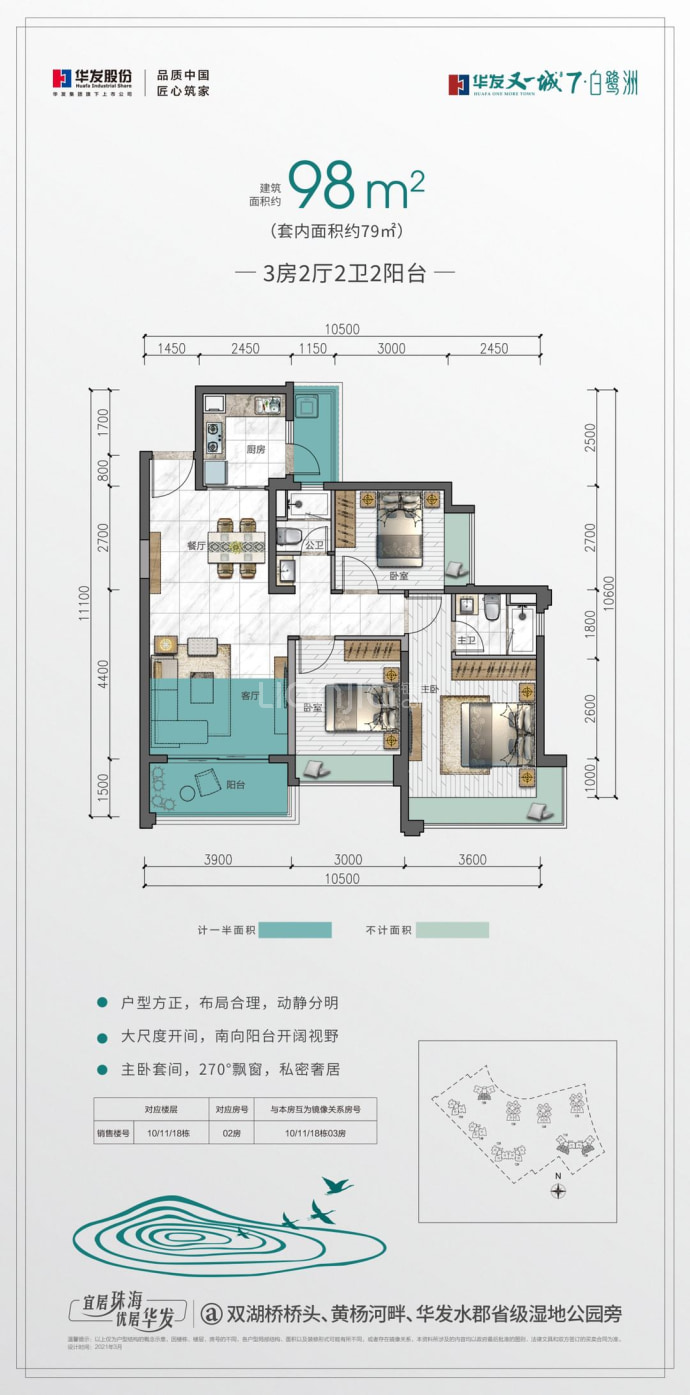 华发又一城七期--建面 98m²