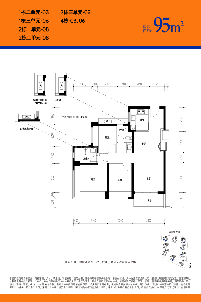 鸿荣源珈誉府2区--建面 95m²