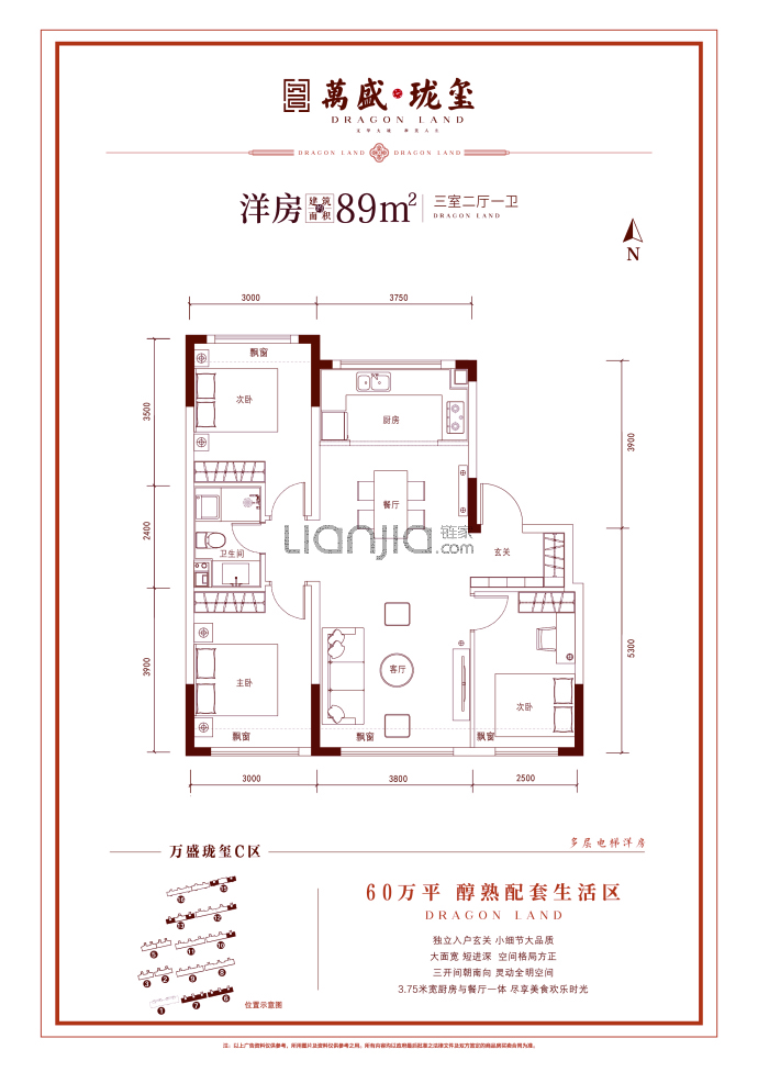 万盛珑玺C区--建面 89m²