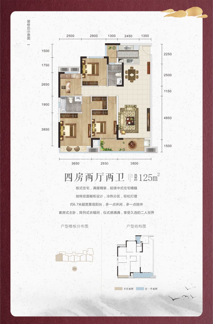 云溪四季花院--建面 125m²