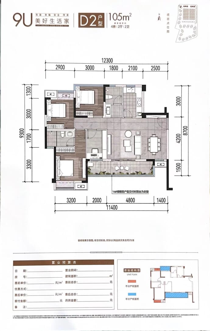 和喜·奥特莱斯广场4室2厅2卫户型图