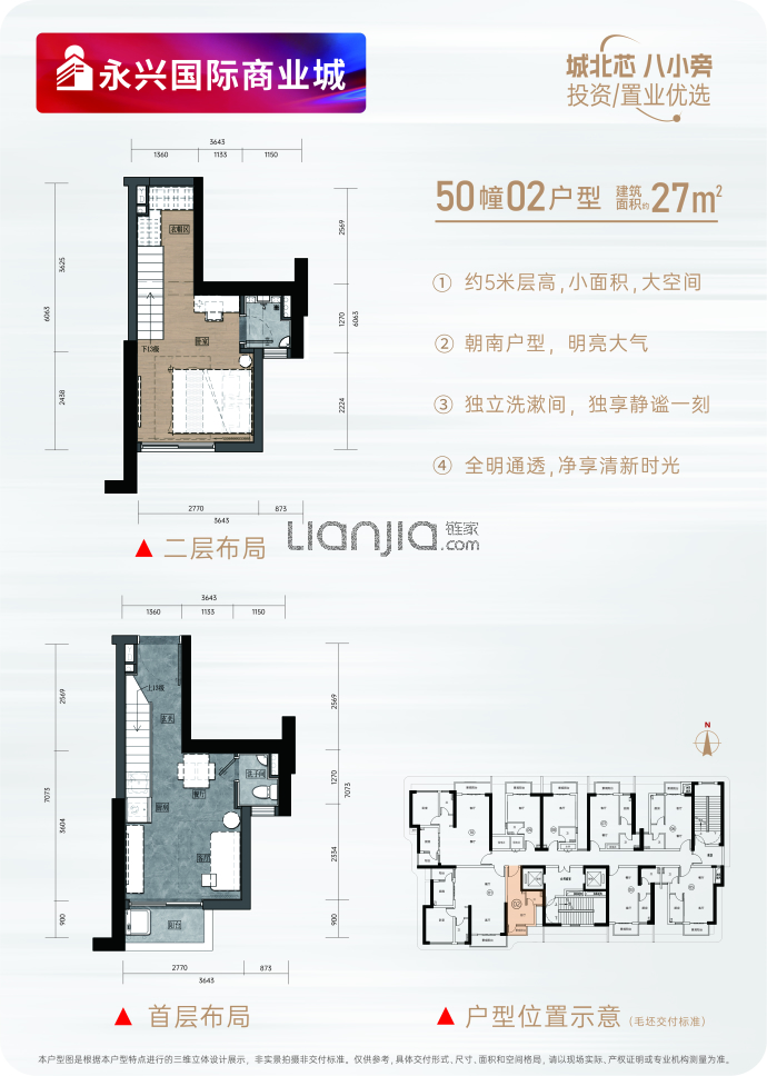 永兴国际商业城1室2厅1卫户型图