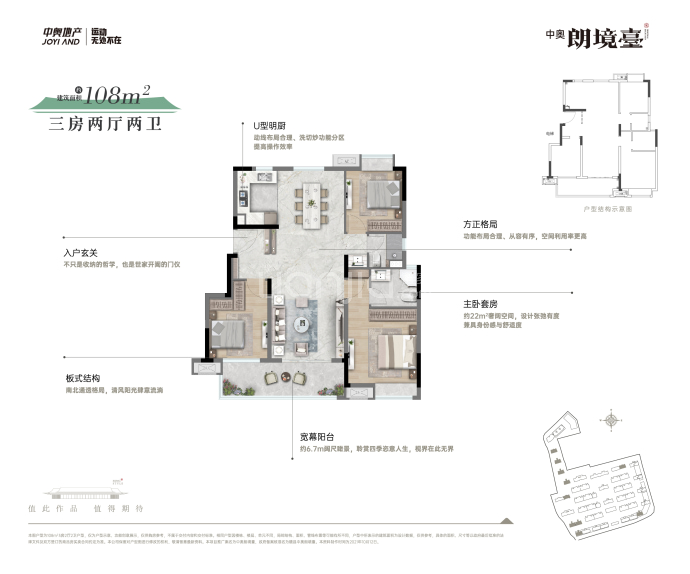 中奥·朗境臺--建面 108m²