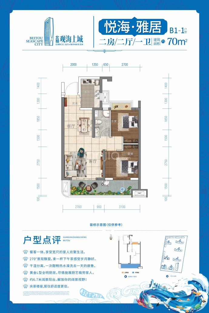 北投观海上城--建面 70m²