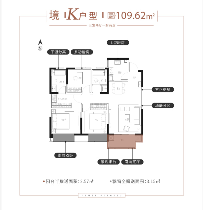 高新锐时代--建面 109.62m²