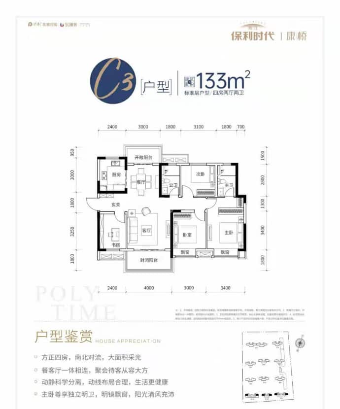 湘江保利时代--建面 133m²