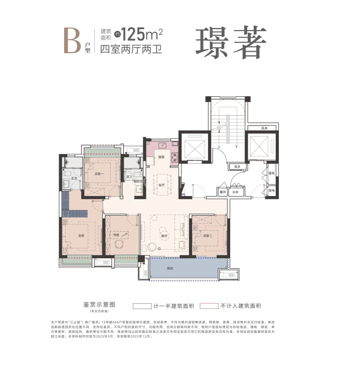 中集禹州江山赋4室2厅2卫户型图