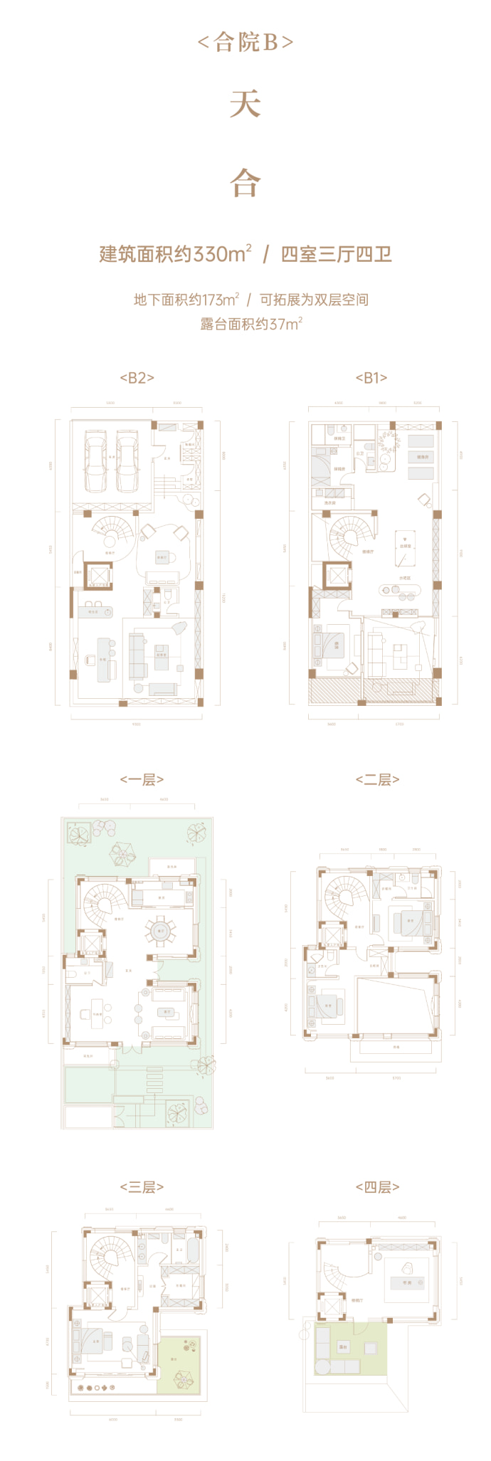 和谐山和府--建面 330m²